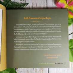 ที่ระลึกในงานพระราชทานเพลิงศพ ดร.พรชัย อรัณยกานนท์ รูปที่ 8