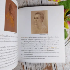 ก่อนอาทิตย์อัสดง - พระไพศาล วิสาโล รูปที่ 20