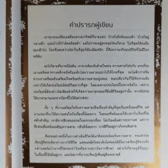 ก่อนอาทิตย์อัสดง - พระไพศาล วิสาโล รูปที่ 11
