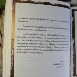 ก่อนอาทิตย์อัสดง - พระไพศาล วิสาโล รูปที่ 10