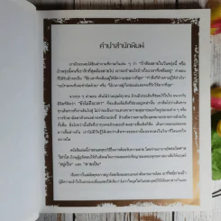 ก่อนอาทิตย์อัสดง - พระไพศาล วิสาโล รูปที่ 9