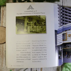 นารายณ์ภัณฑ์ 60 ปี The 60th Anniversary of Narayana Phand รูปที่ 9