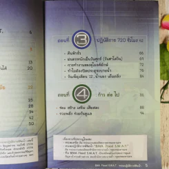 BMA Flood S.W.A.T. หน่วยปฏิบัติการพิชิตน้ำ รูปที่ 9