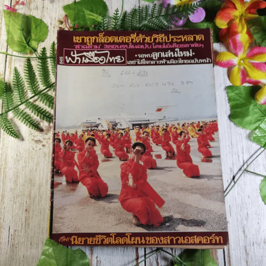 นิตยสารฟ้าเมืองไทย ขายรวม 7 เล่ม รูปที่ 7