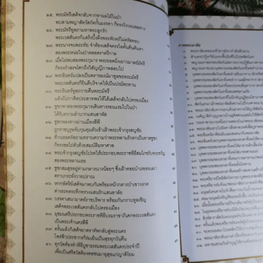 ภาพวิจิตรพระเวสสันดร-พระมาลัย เหมเวชกร ที่ระลึกงานพระราชทานเพลิงศพพระธรรมวิมลมุนี (ประเสริฐ ญาณวโร) รูปที่ 10