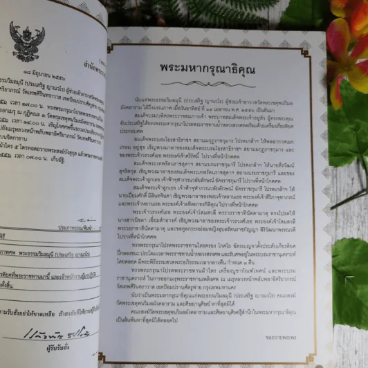 ภาพวิจิตรพระเวสสันดร-พระมาลัย เหมเวชกร ที่ระลึกงานพระราชทานเพลิงศพพระธรรมวิมลมุนี (ประเสริฐ ญาณวโร) รูปที่ 7