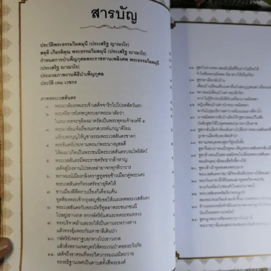 ภาพวิจิตรพระเวสสันดร-พระมาลัย เหมเวชกร ที่ระลึกงานพระราชทานเพลิงศพพระธรรมวิมลมุนี (ประเสริฐ ญาณวโร) รูปที่ 8
