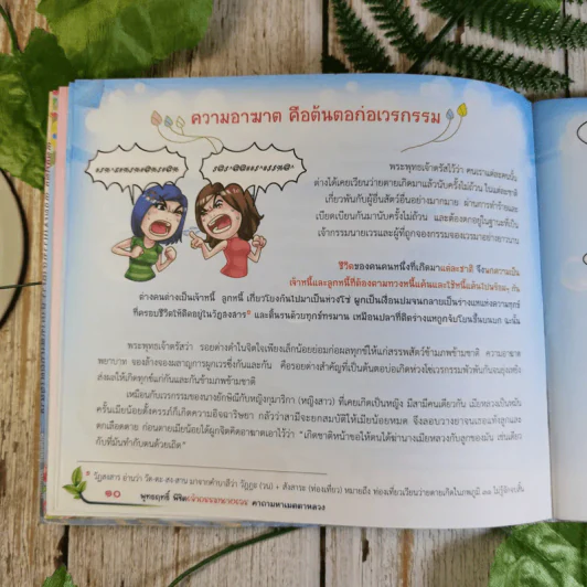 พุทธฤทธิ์ พิชิตเจ้ากรรมนายเวร คาถามหาเมตตาหลวง - ศักดิ์สิทธิ์ พันธุ์สัตย์ รูปที่ 11