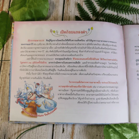 พุทธฤทธิ์ พิชิตเจ้ากรรมนายเวร คาถามหาเมตตาหลวง - ศักดิ์สิทธิ์ พันธุ์สัตย์ รูปที่ 7