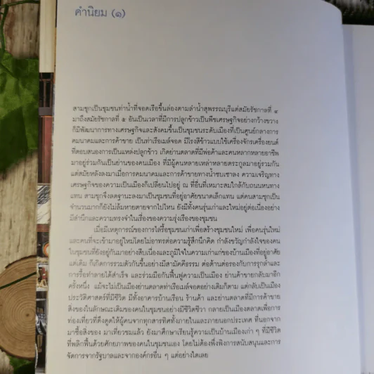 สามชุกวันนี้ Samchuk Life Story of the Old Market รูปที่ 10
