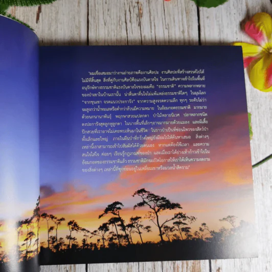 Wild Range จากขุนเขา จรดแนวปะการัง รูปที่ 7