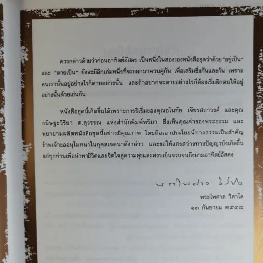 ก่อนอาทิตย์อัสดง - พระไพศาล วิสาโล รูปที่ 13