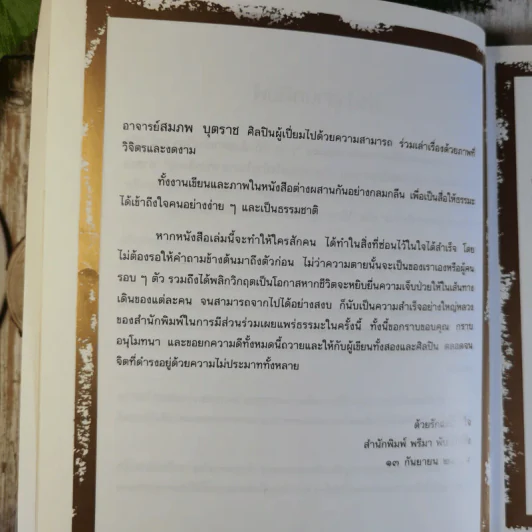 ก่อนอาทิตย์อัสดง - พระไพศาล วิสาโล รูปที่ 10