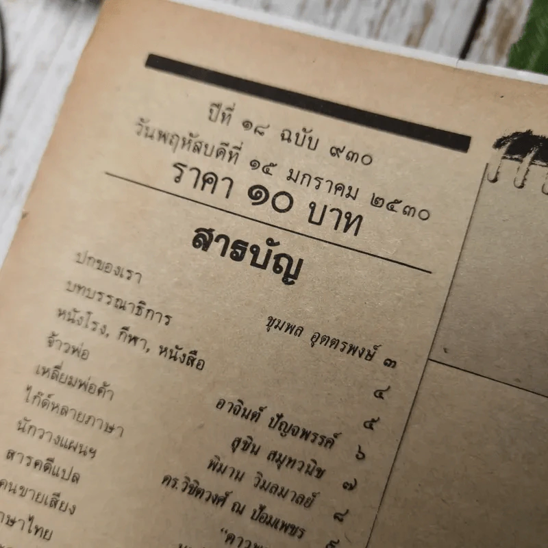 นิตยสารฟ้าเมืองไทย ขายรวม 7 เล่ม รูปที่ 6