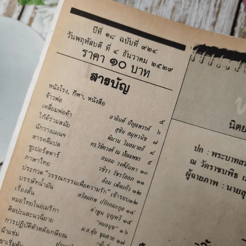 นิตยสารฟ้าเมืองไทย ขายรวม 7 เล่ม รูปที่ 16