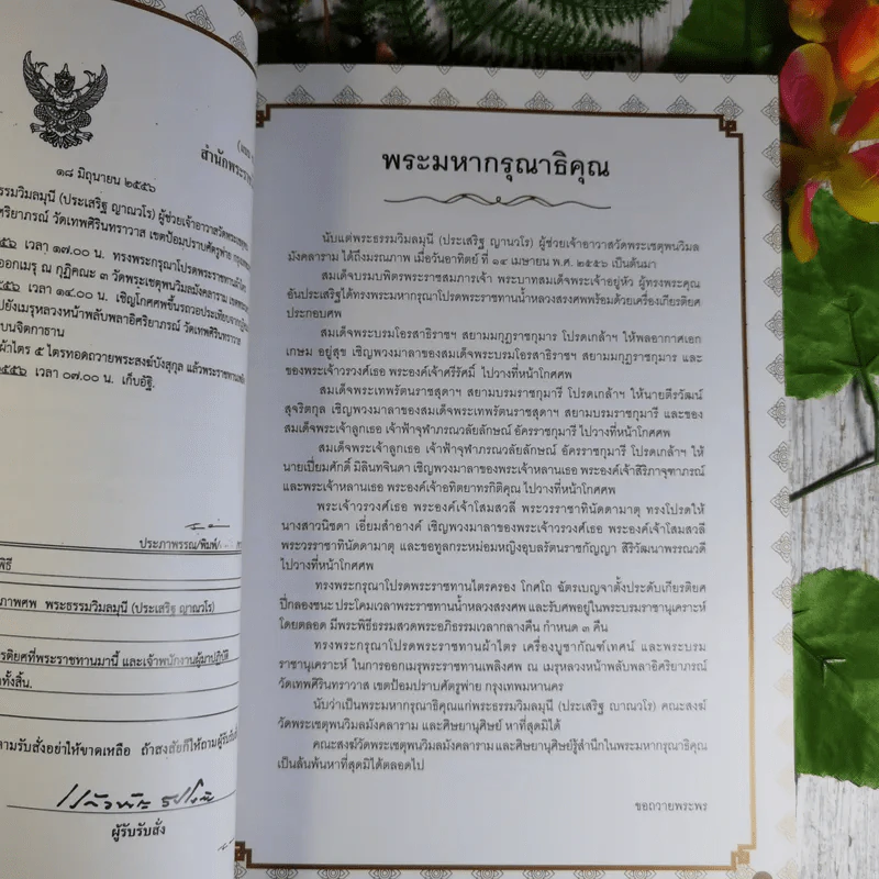 ภาพวิจิตรพระเวสสันดร-พระมาลัย เหมเวชกร ที่ระลึกงานพระราชทานเพลิงศพพระธรรมวิมลมุนี (ประเสริฐ ญาณวโร) รูปที่ 7