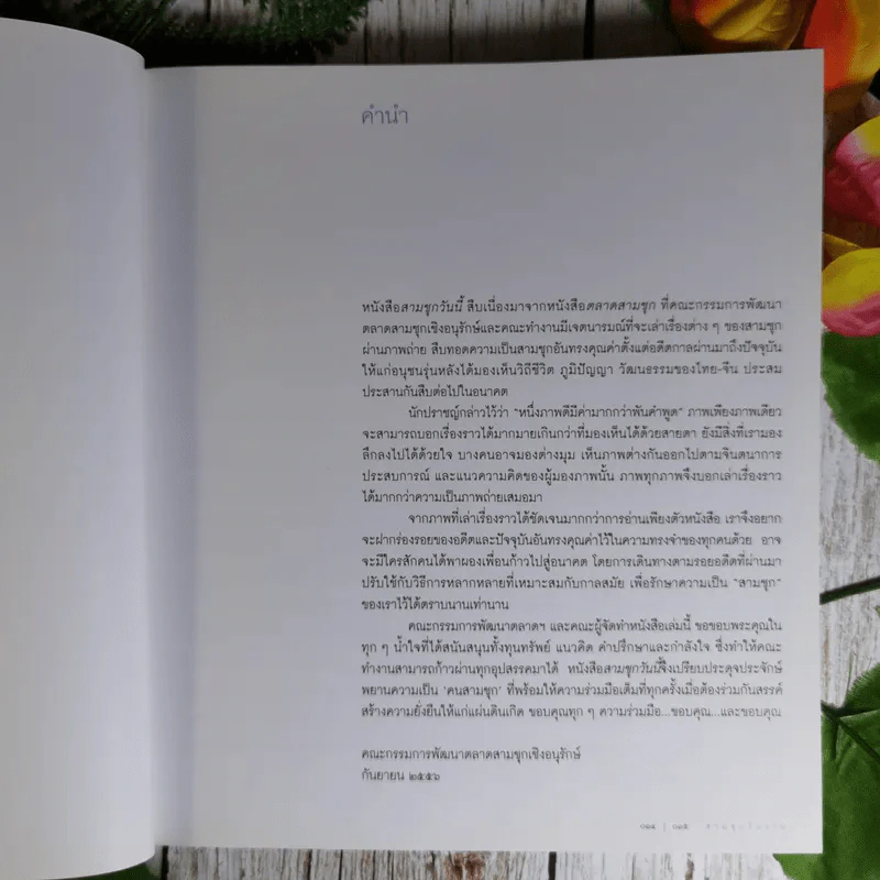 สามชุกวันนี้ Samchuk Life Story of the Old Market รูปที่ 12