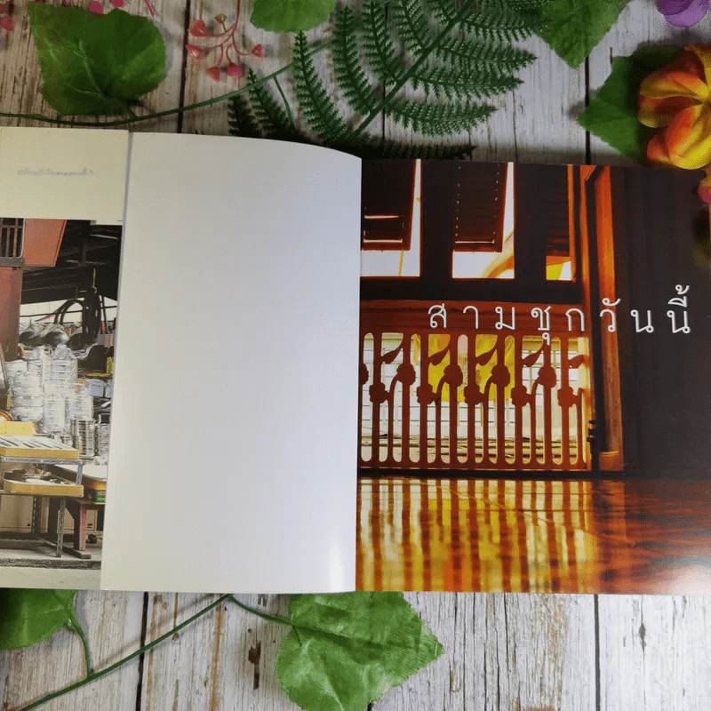 สามชุกวันนี้ Samchuk Life Story of the Old Market รูปที่ 7