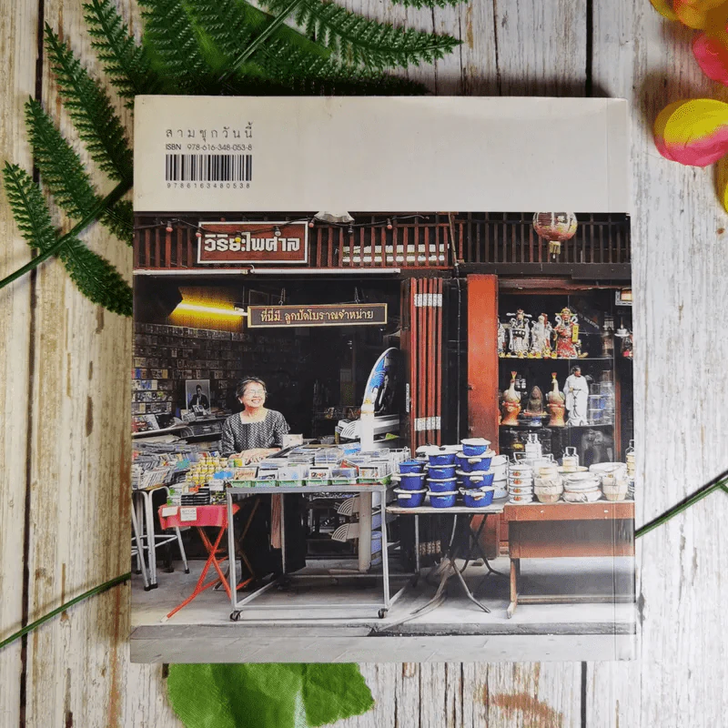 สามชุกวันนี้ Samchuk Life Story of the Old Market รูปที่ 2