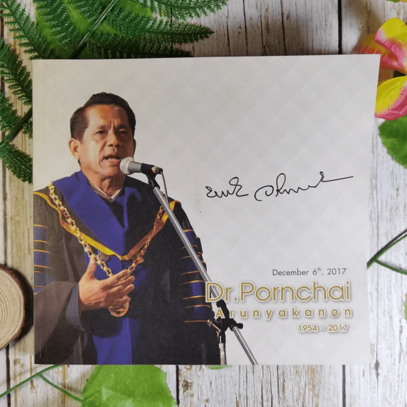 ที่ระลึกในงานพระราชทานเพลิงศพ ดร.พรชัย อรัณยกานนท์ รูปที่ 1