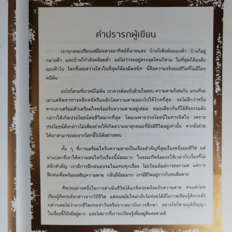 ก่อนอาทิตย์อัสดง - พระไพศาล วิสาโล รูปที่ 11