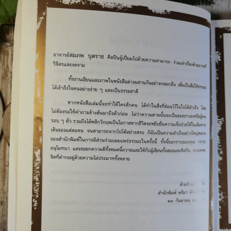 ก่อนอาทิตย์อัสดง - พระไพศาล วิสาโล รูปที่ 10