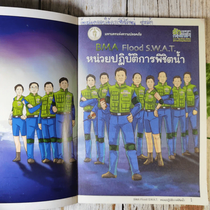 BMA Flood S.W.A.T. หน่วยปฏิบัติการพิชิตน้ำ รูปที่ 7