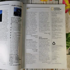 National Geographic ฉบับที่ 130 พ.ค.2555 อียิปต์ ไอซ์แลนด์ ฟลามิงโก สงครามกลางเมืองอเมริกัน วิวัฒนาการของมือ หน้ากาก กวางป่า รูปที่ 9