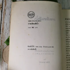 การเขียนสีน้ำ - นิวิต หะนนท์ รูปที่ 8