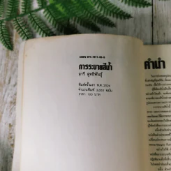 การระบายสีน้ำ - อารี สุทธิพันธุ์ รูปที่ 8