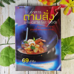 อาหารตามสั่ง a-la-carte fast foods รูปที่ 1