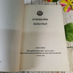 ปราสาทเขาน้อย จังหวัดปราจีนบุรี รูปที่ 7