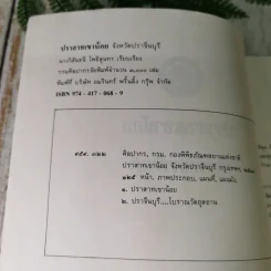 ปราสาทเขาน้อย จังหวัดปราจีนบุรี รูปที่ 8