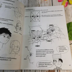 How To Draw Manga เทคนิคการวาดภาพการ์ตูนสำหรับมือใหม่ รูปที่ 9
