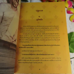 เหนือเกล้าชาวไทย หนังสือที่ระลึกงานนิทรรศการเฉลิมพระเกียรติพระบาทสมเด็จพระเจ้าอยู่หัว ร.9 รูปที่ 7