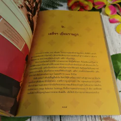 เหนือเกล้าชาวไทย หนังสือที่ระลึกงานนิทรรศการเฉลิมพระเกียรติพระบาทสมเด็จพระเจ้าอยู่หัว ร.9 รูปที่ 14
