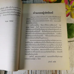 ปิยมหาราชินี กับ 1 พระราชพิธีประจำชาติ รูปที่ 16