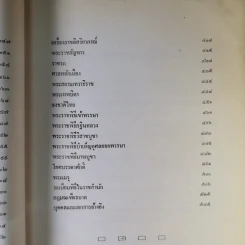 ปิยมหาราชินี กับ 1 พระราชพิธีประจำชาติ รูปที่ 19