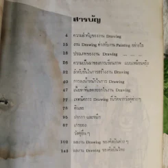 Drawing วาดเส้น ภาคทฤษฎีและขั้นตอนการปฏิบัติ ประกอบคำอธิบายด้วย 100 ภาพ ผลงานของศิลปินไทย และศิลปินชาวตะวันตก - โกสุม สายใจ รูปที่ 9