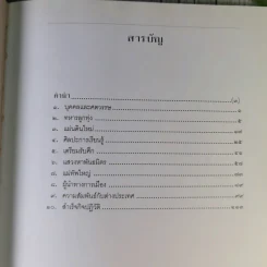 ติโต (ในหลวงร.9 ทรงแปล) รูปที่ 11