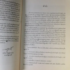 ประชุมพระราชนิพนธ์ พระบาทสมเด็จพระนั่งเกล้าเจ้าอยู่หัว รูปที่ 9