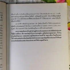ประชุมพระราชนิพนธ์ พระบาทสมเด็จพระนั่งเกล้าเจ้าอยู่หัว รูปที่ 14