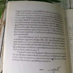 ประชุมพระราชนิพนธ์ พระบาทสมเด็จพระนั่งเกล้าเจ้าอยู่หัว รูปที่ 8