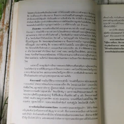 ประชุมพระราชนิพนธ์ พระบาทสมเด็จพระนั่งเกล้าเจ้าอยู่หัว รูปที่ 13