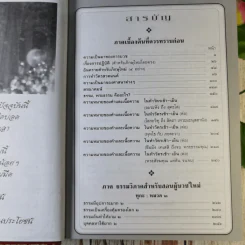 คำสอนในพระพุทธศาสนา - พระธรรมโกศาจารย์ (ปัญญานันทภิกขุ) รูปที่ 9