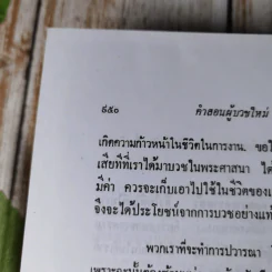 คำสอนในพระพุทธศาสนา - พระธรรมโกศาจารย์ (ปัญญานันทภิกขุ) รูปที่ 13