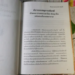 ชีวิตและงานหลวงตาไสว สิวญาโณ แห่งสวนโมกขพลาราม รูปที่ 8