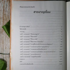 ชีวิตและงานหลวงตาไสว สิวญาโณ แห่งสวนโมกขพลาราม รูปที่ 10