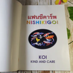 แฟนซีคาร์พ สายพันธุ์และการเลี้ยงปลาคาร์พ ฉบับสมบูรณ์ - ประเสริฐ ไมตรีวงษ์ รูปที่ 7