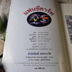 แฟนซีคาร์พ สายพันธุ์และการเลี้ยงปลาคาร์พ ฉบับสมบูรณ์ - ประเสริฐ ไมตรีวงษ์ รูปที่ 8